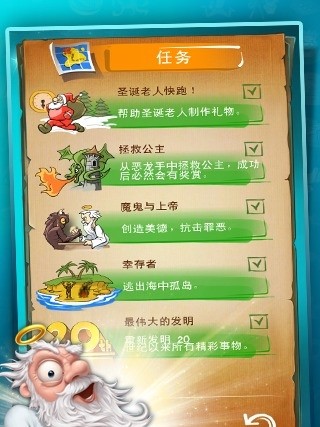 涂鸦上帝(Doodle God)汉化版