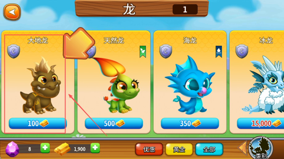 移动的龙城(DragonCity)汉化版