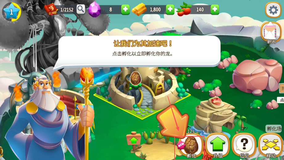 移动的龙城(DragonCity)汉化版