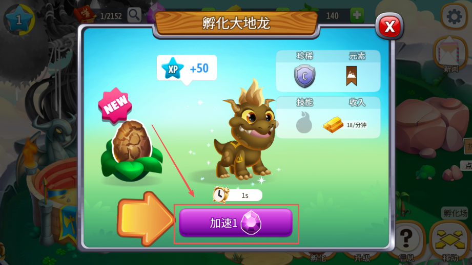 移动的龙城(DragonCity)汉化版