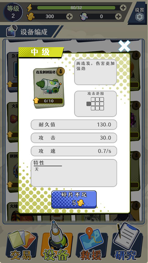 刺刺救援队正式版