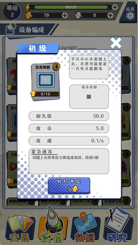 刺刺救援队正式版