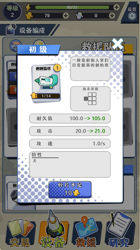 刺刺救援队正式版