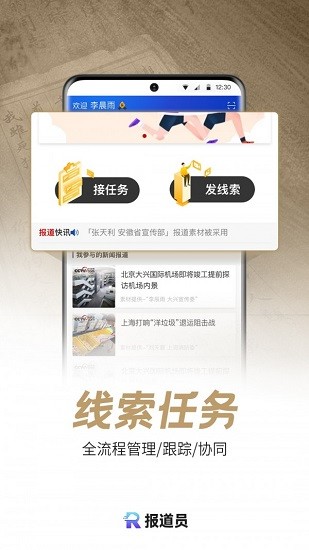 报道员APP