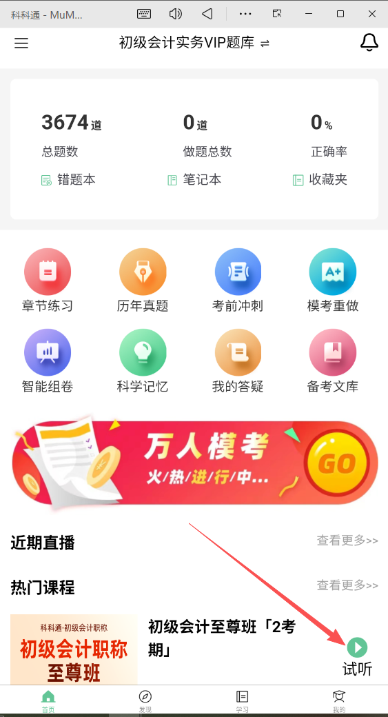 科科通APP