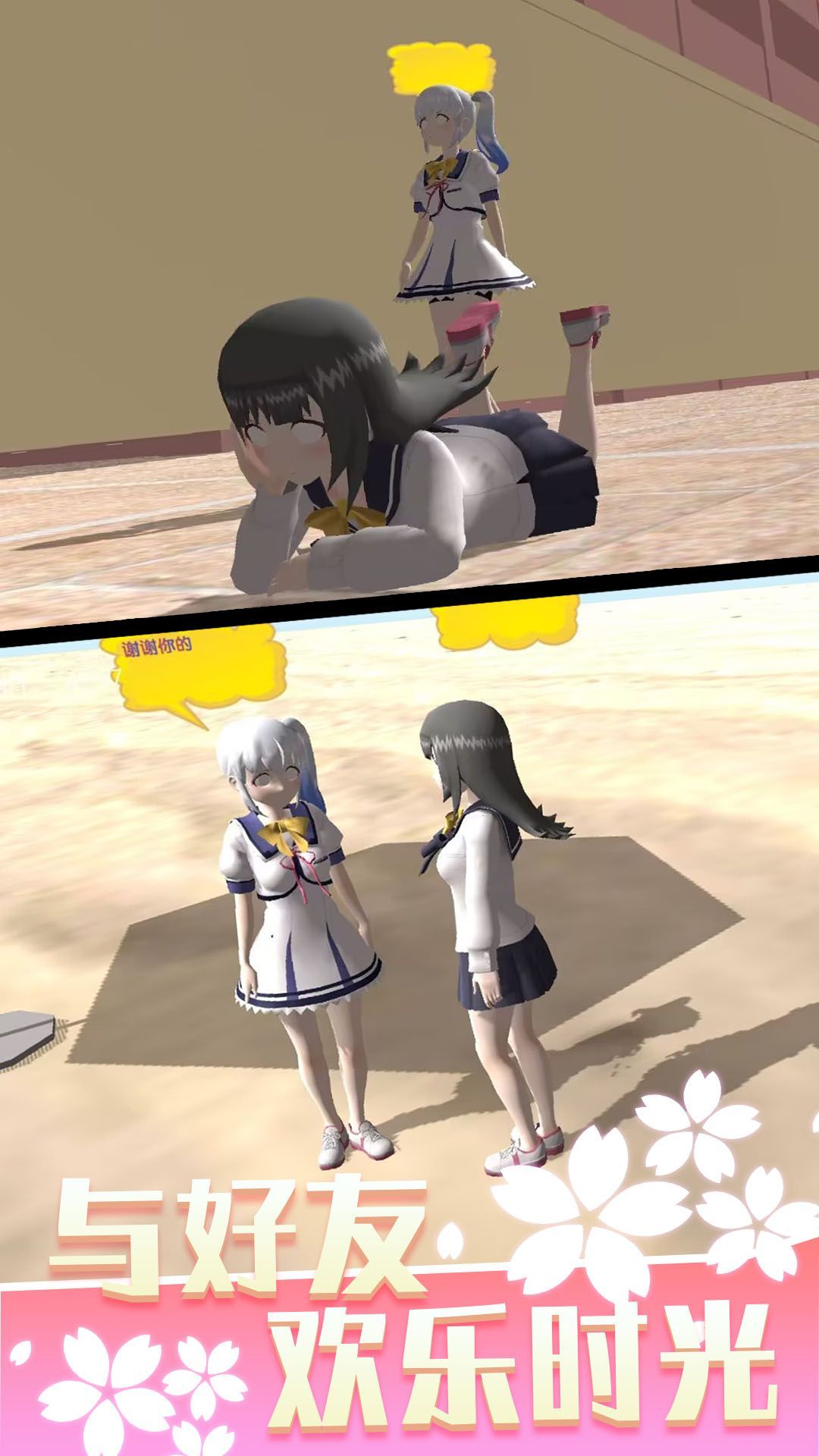 少女人间奇遇手机版