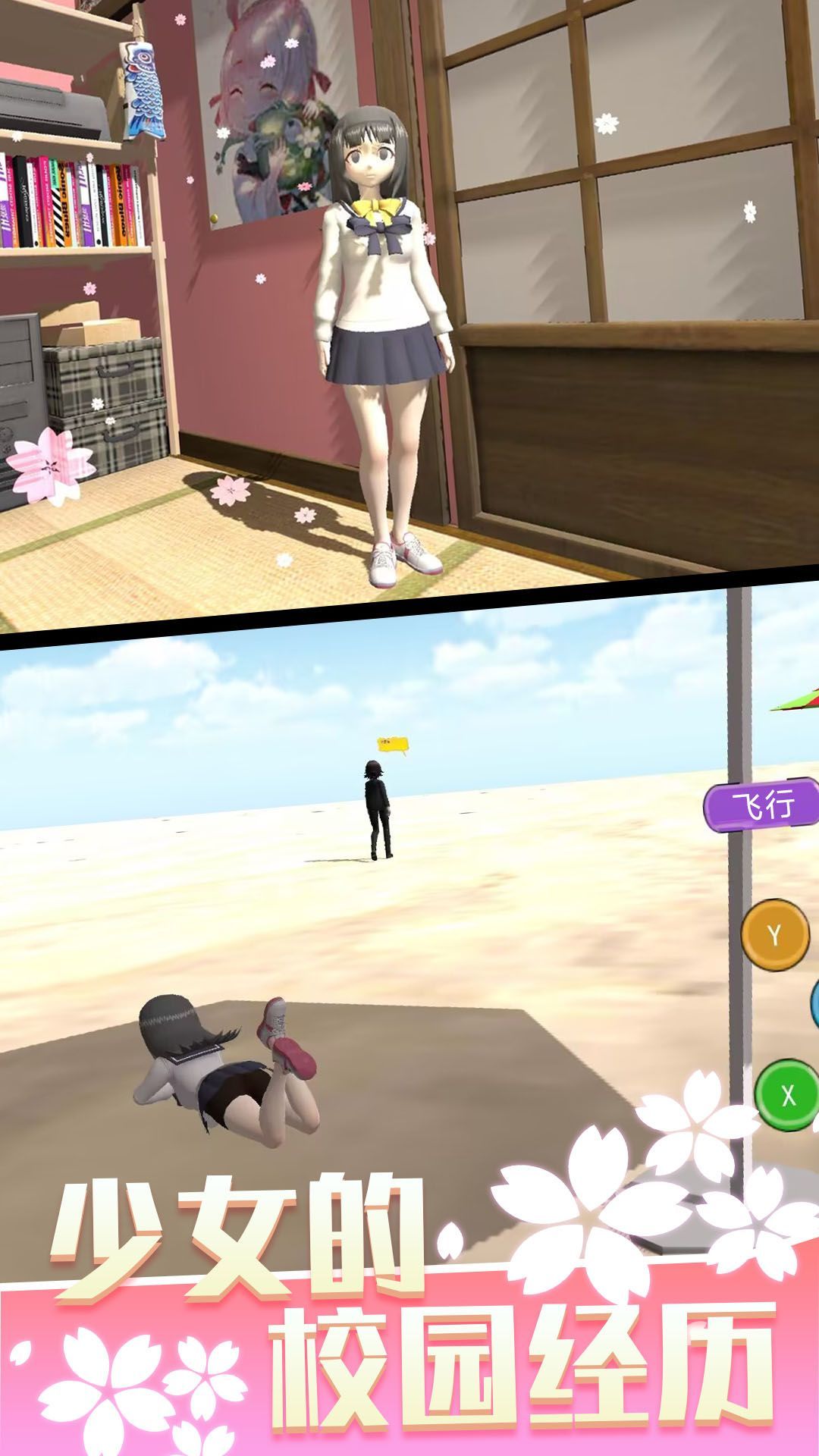 少女人间奇遇手机版