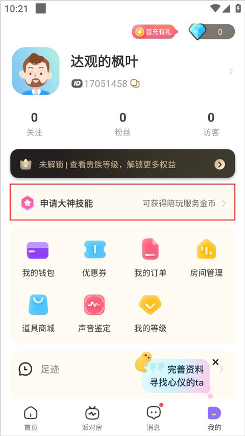 求带App