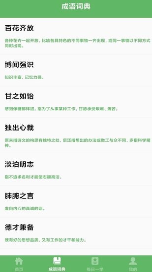 对答如流成语词典