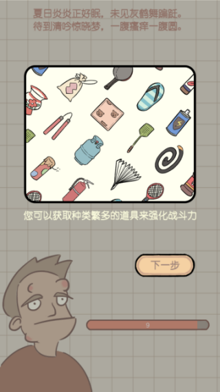 夏日大作战正式版