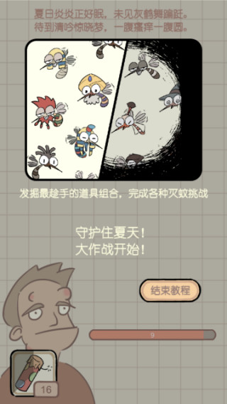 夏日大作战正式版