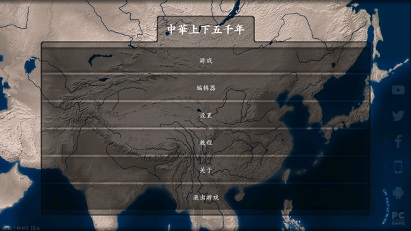 中华上下五千年手游