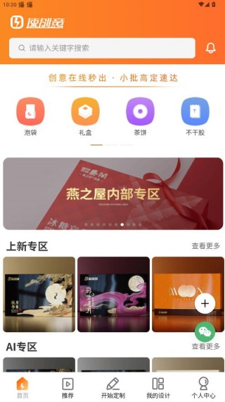 速创意APP