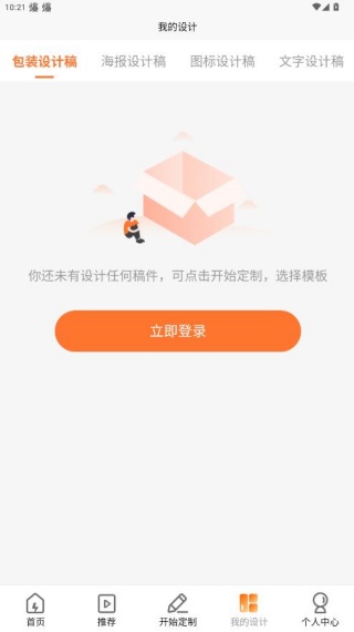 速创意APP