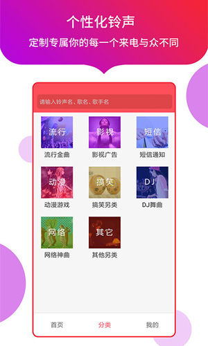 多宝铃声APP
