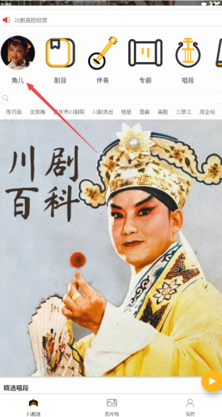 川剧迷APP