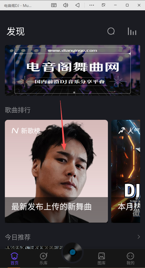 电音阁DJ