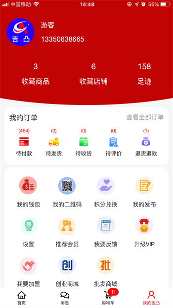吉凸商城APP