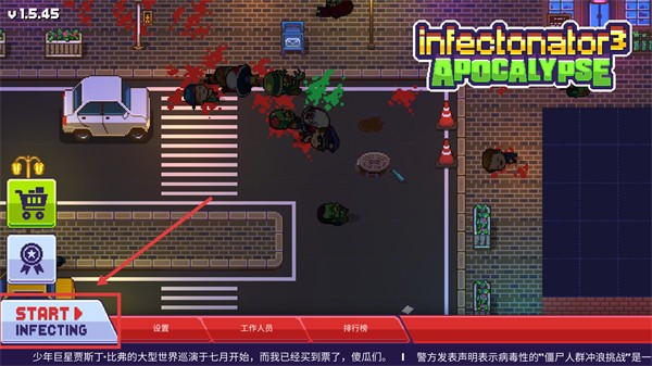 感染者3启示录手游完整版