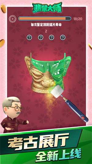 翡翠大师折相思内置菜单版