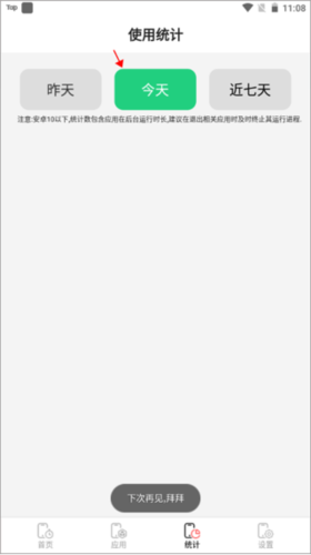 儿童模式手机锁APP