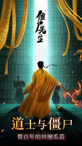 赶尸先生免费版