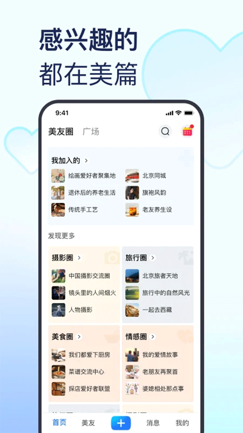 美篇App