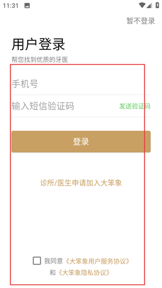 大笨象APP