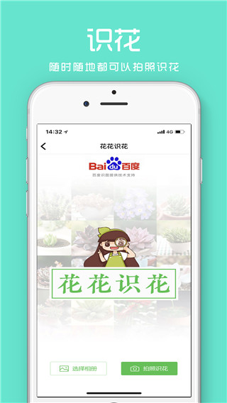 花百科app官方版