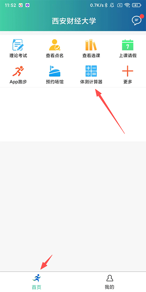 体适能APP