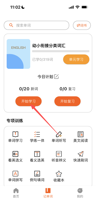 多言同学APP