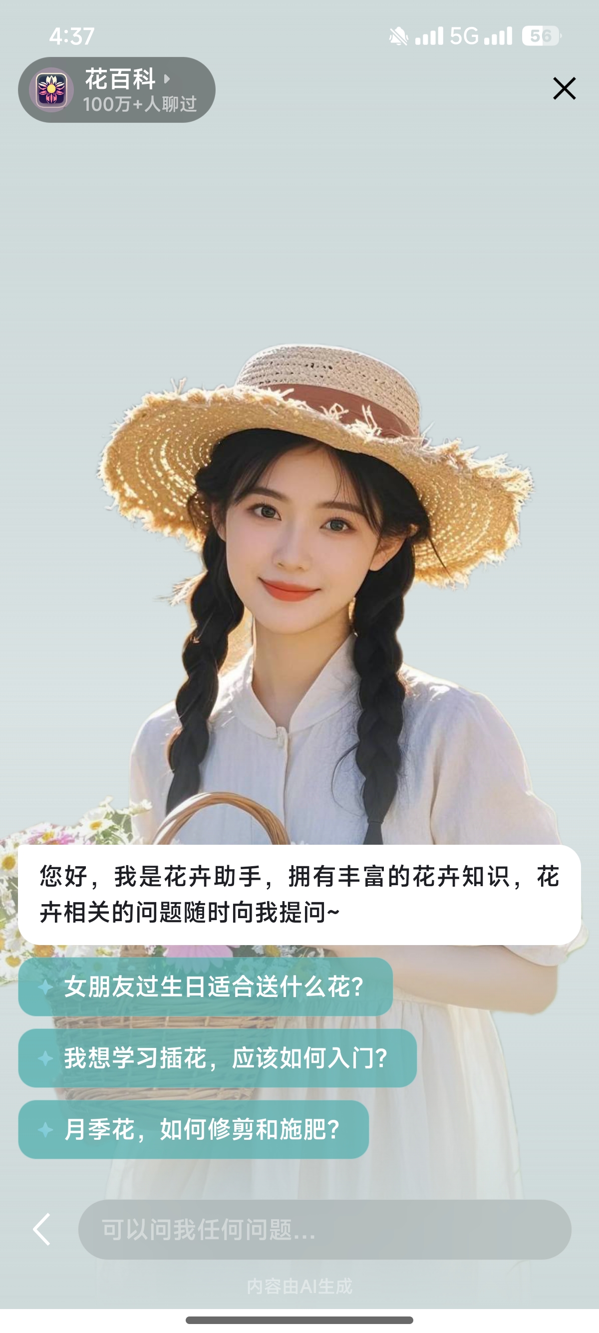 花百科app官方版