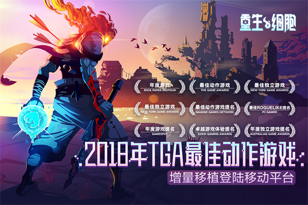 重生细胞内置修改器(Dead Cells) 