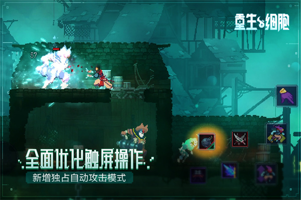 重生细胞内置修改器(Dead Cells) 