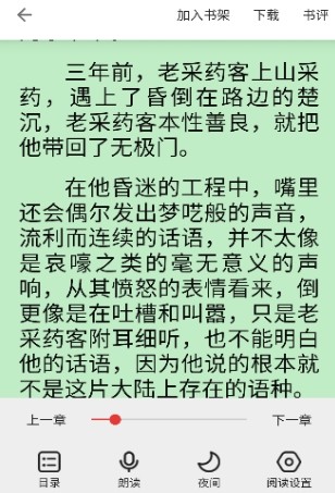 锚豆阅读App