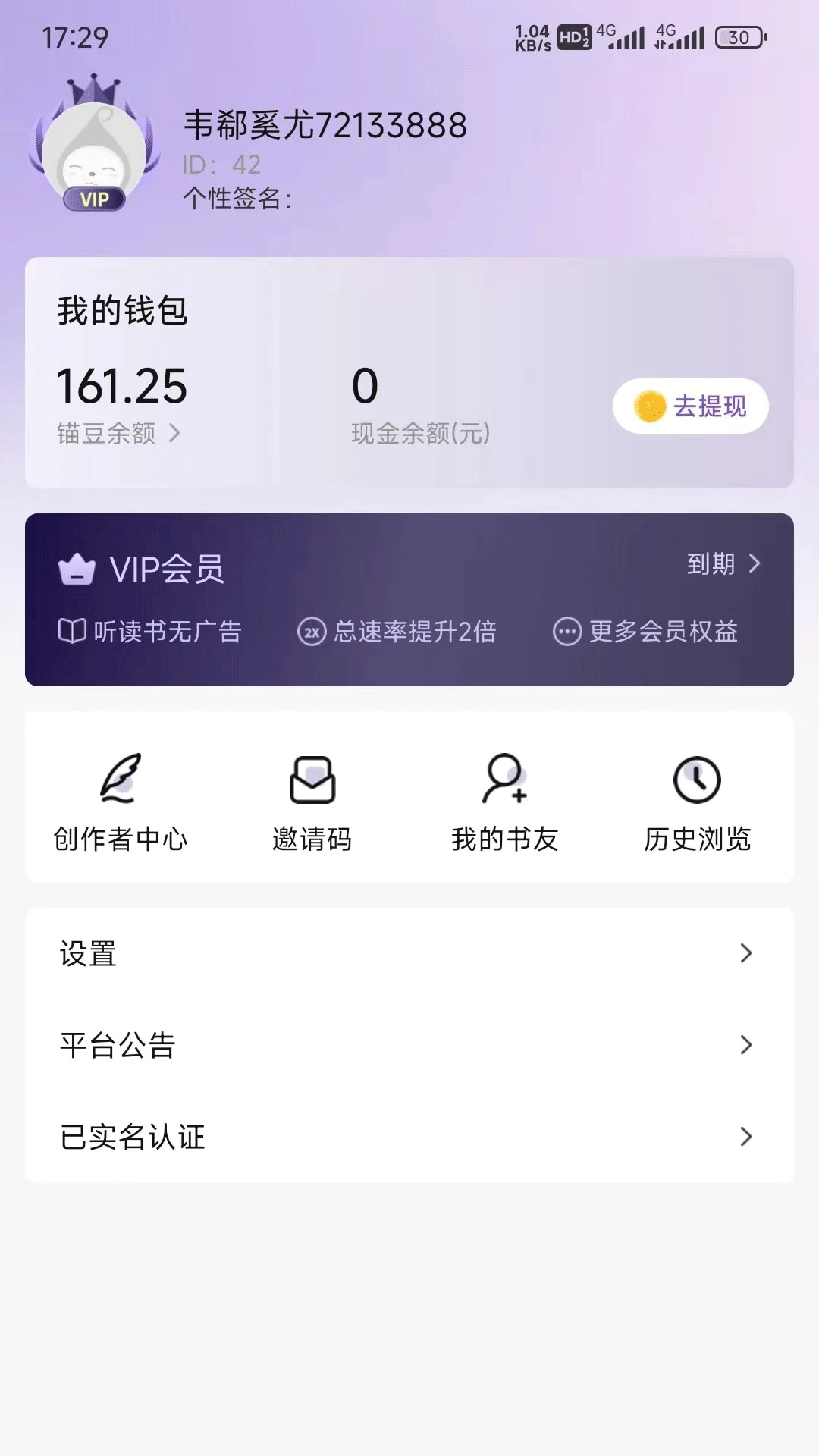 锚豆阅读App