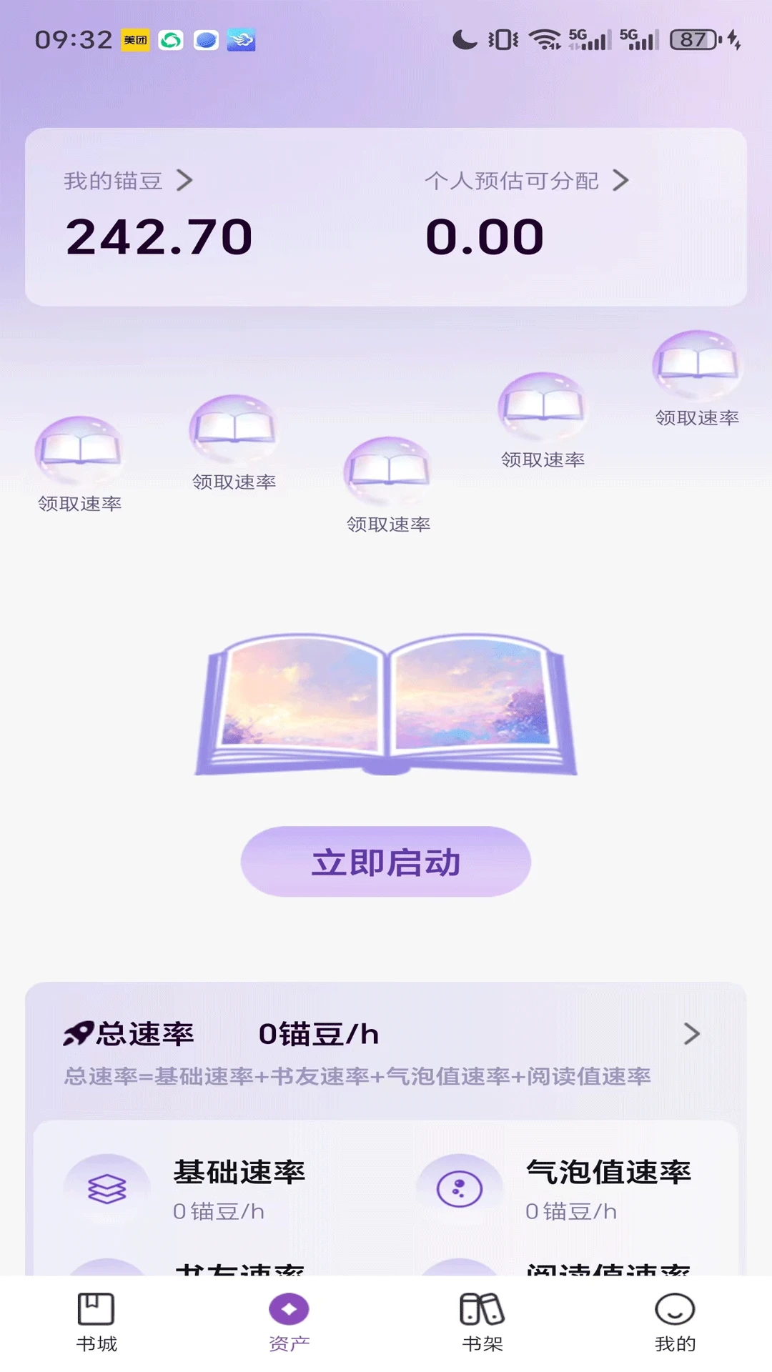 锚豆阅读App