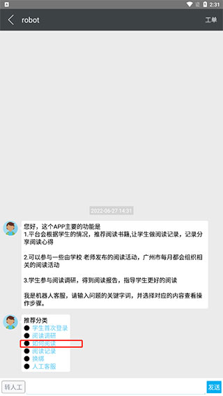 广州智慧阅读