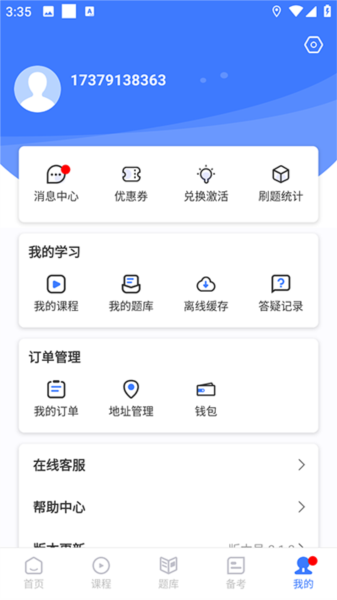 钉题库APP