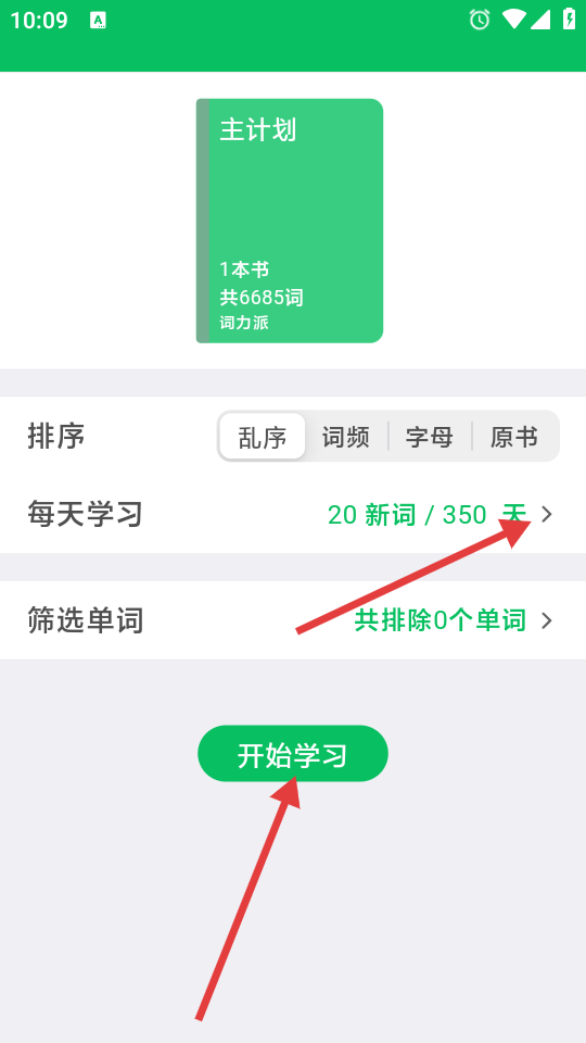 词力派APP