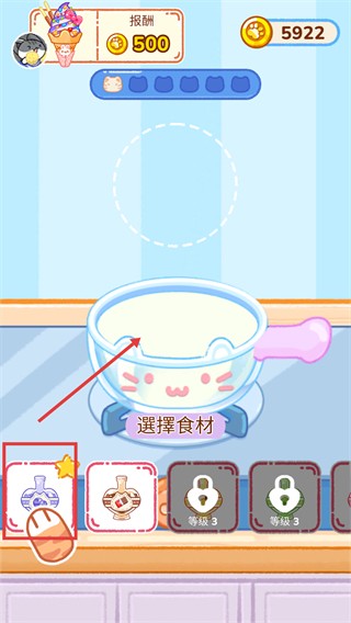 冰淇淋达人辅助菜单作弊版