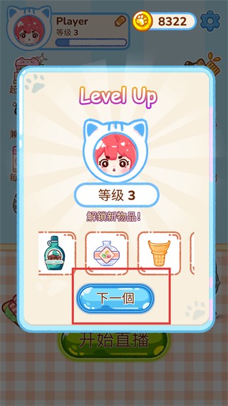 冰淇淋达人辅助菜单作弊版