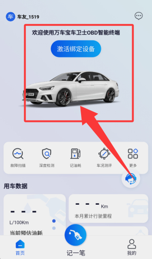 万车宝APP