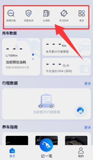 万车宝APP