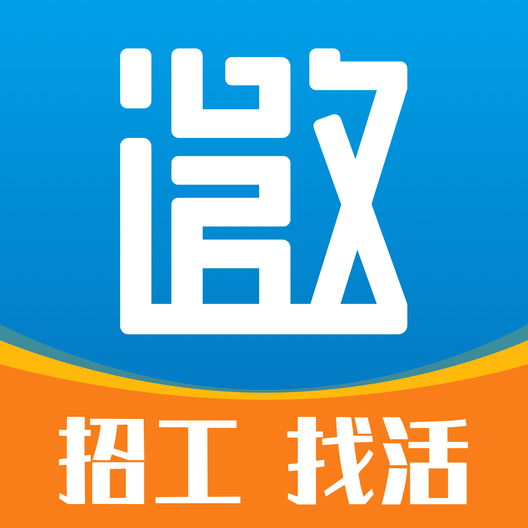 邀工网APP