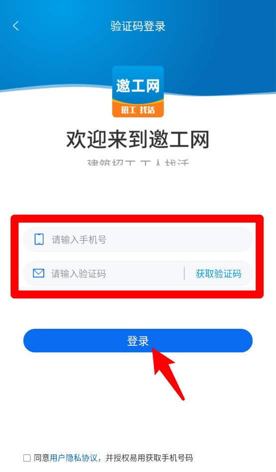 邀工网APP