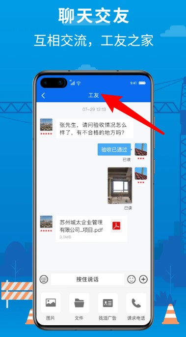 邀工网APP