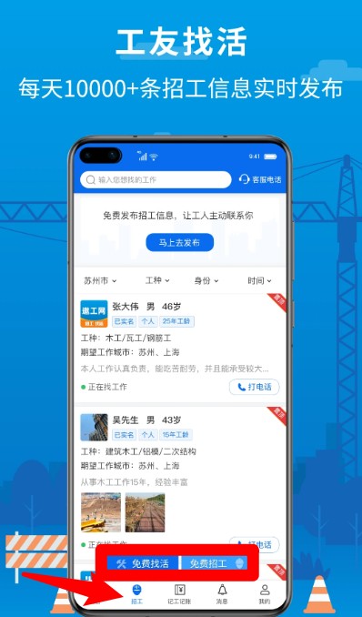 邀工网APP