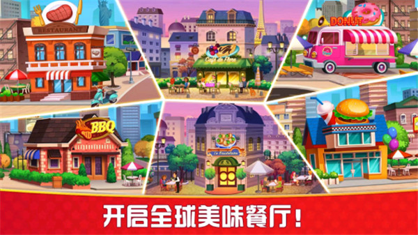 烹饪狂人9999金币9999钻石安卓版
