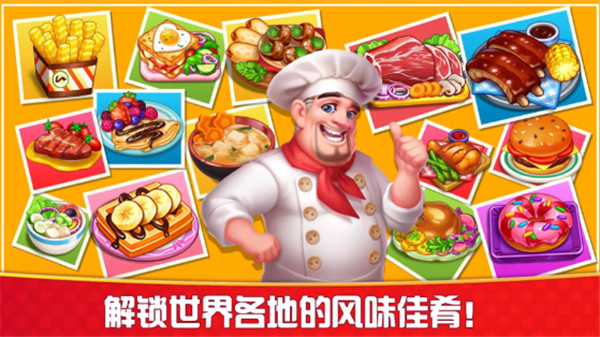 烹饪狂人9999金币9999钻石安卓版